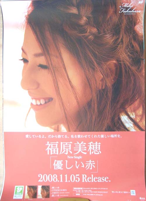 福原美穂 「優しい赤」のポスター