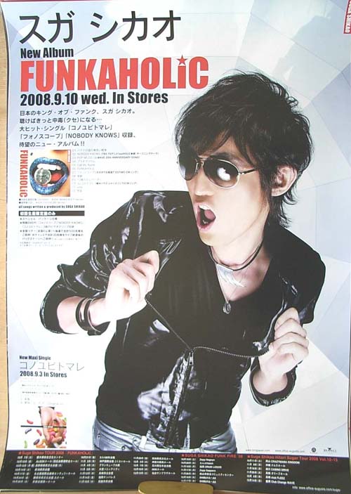 スガシカオ 「FUNKAHOLiC」のポスター