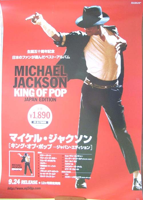 マイケル・ジャクソン 「キング・オブ・ポップ −ジャパン・エディション」 のポスター