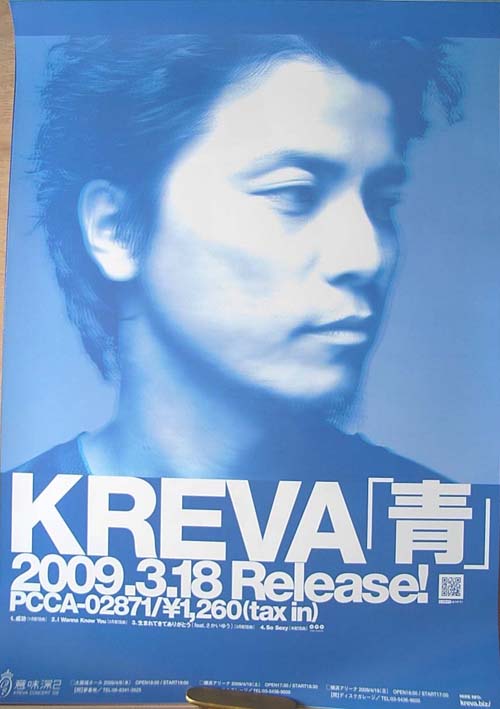 KREVA 「青」のポスター