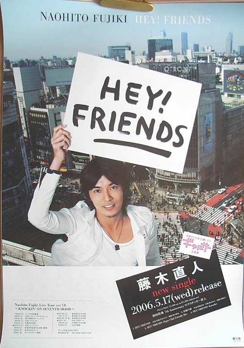 藤木直人 「HEY! FRIENDS」のポスター
