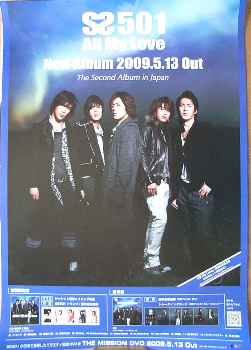 SS501 「All My Love」