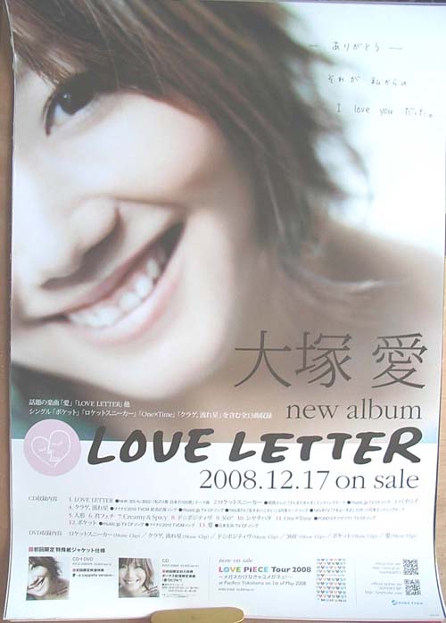大塚愛 「LOVE LETTER」のポスター