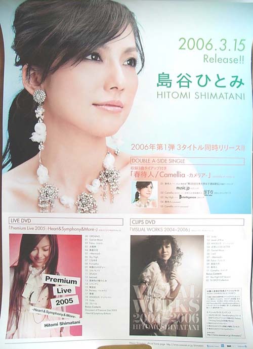 島谷ひとみ 「春待人/Camellia−カメリア−」のポスター
