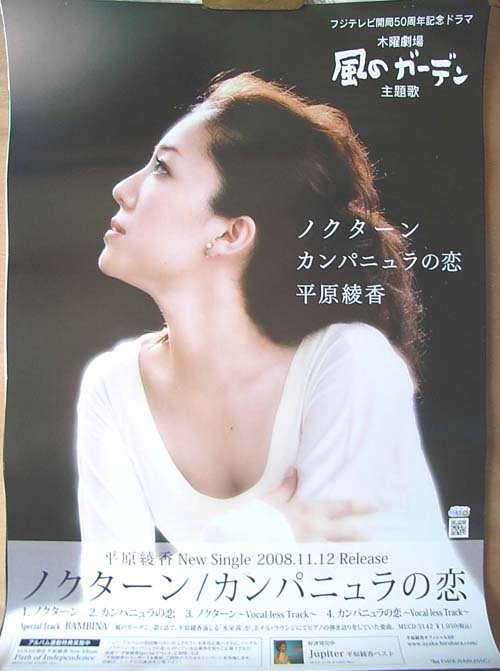 平原綾香 「ノクターン/カンパニュラの恋」のポスター