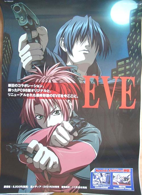 EVE （イブ） ゲームのポスター