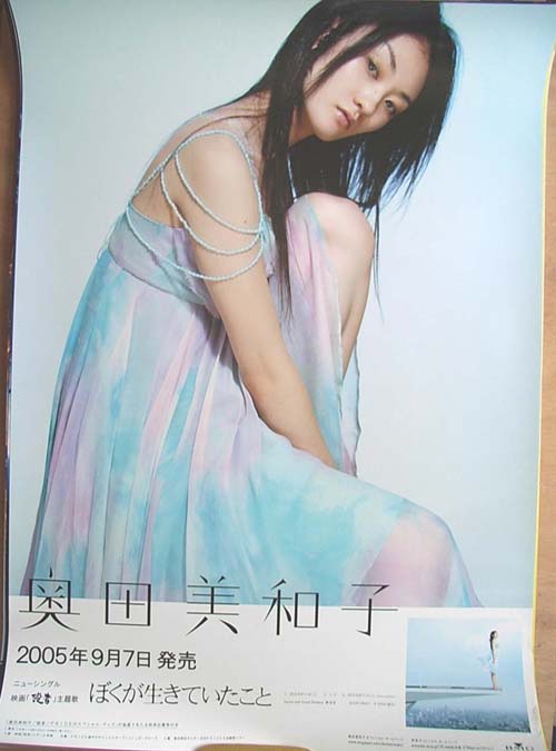 奥田美和子 「ぼくが生きていたこと」のポスター