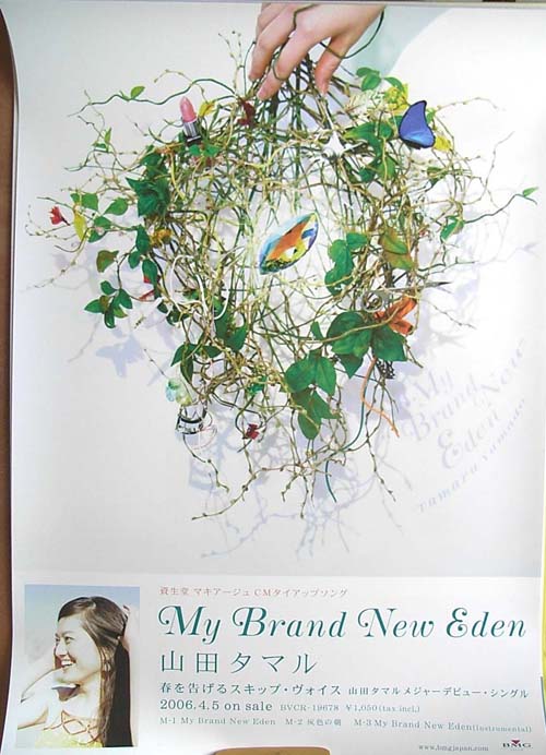 山田タマル 「My Brand New Eden」のポスター