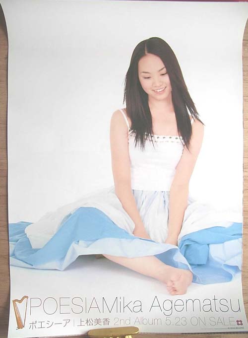 上松美香 「POESIA ポエーシア」のポスター