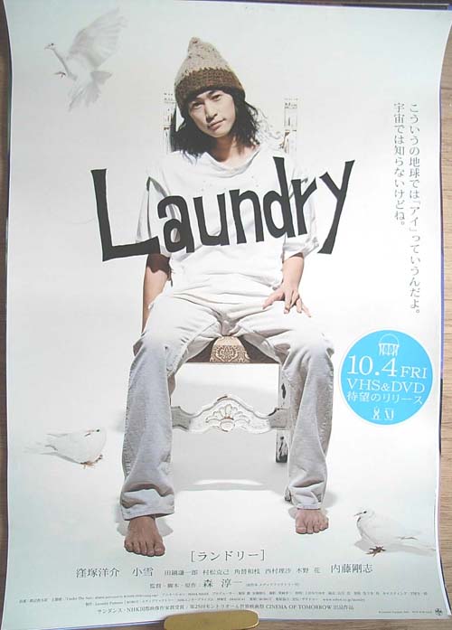 窪塚洋介 「Laundry」のポスター