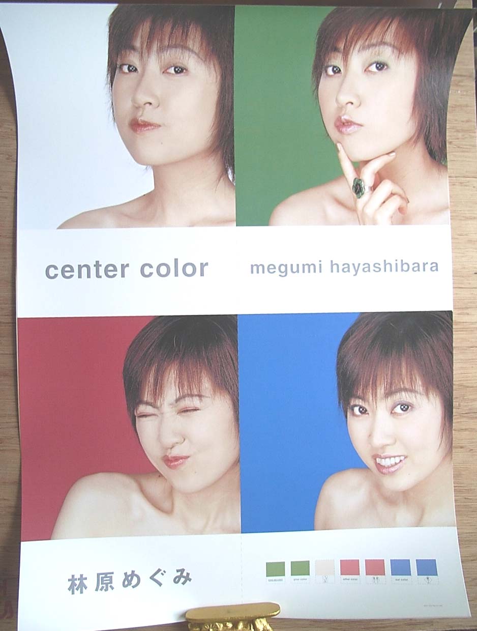 林原めぐみ 「Center color」のポスター