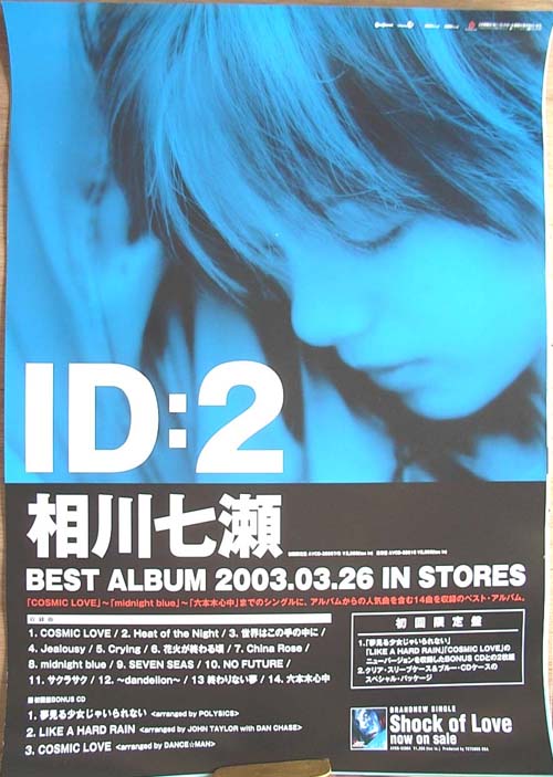 相川七瀬 「ID:2」のポスター