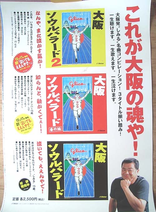 川藤幸三 （大阪ソウルバラード・番外編・2）のポスター