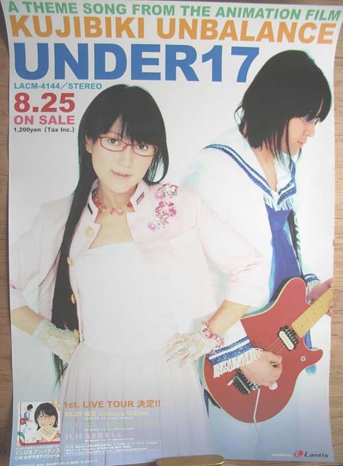UNDER17 「くじびきアンバランス」のポスター