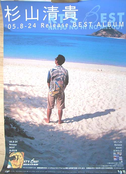 杉山清貴 「KT'S BEST〜NATSU NO HI NO MELODY−」 「波」 のポスター