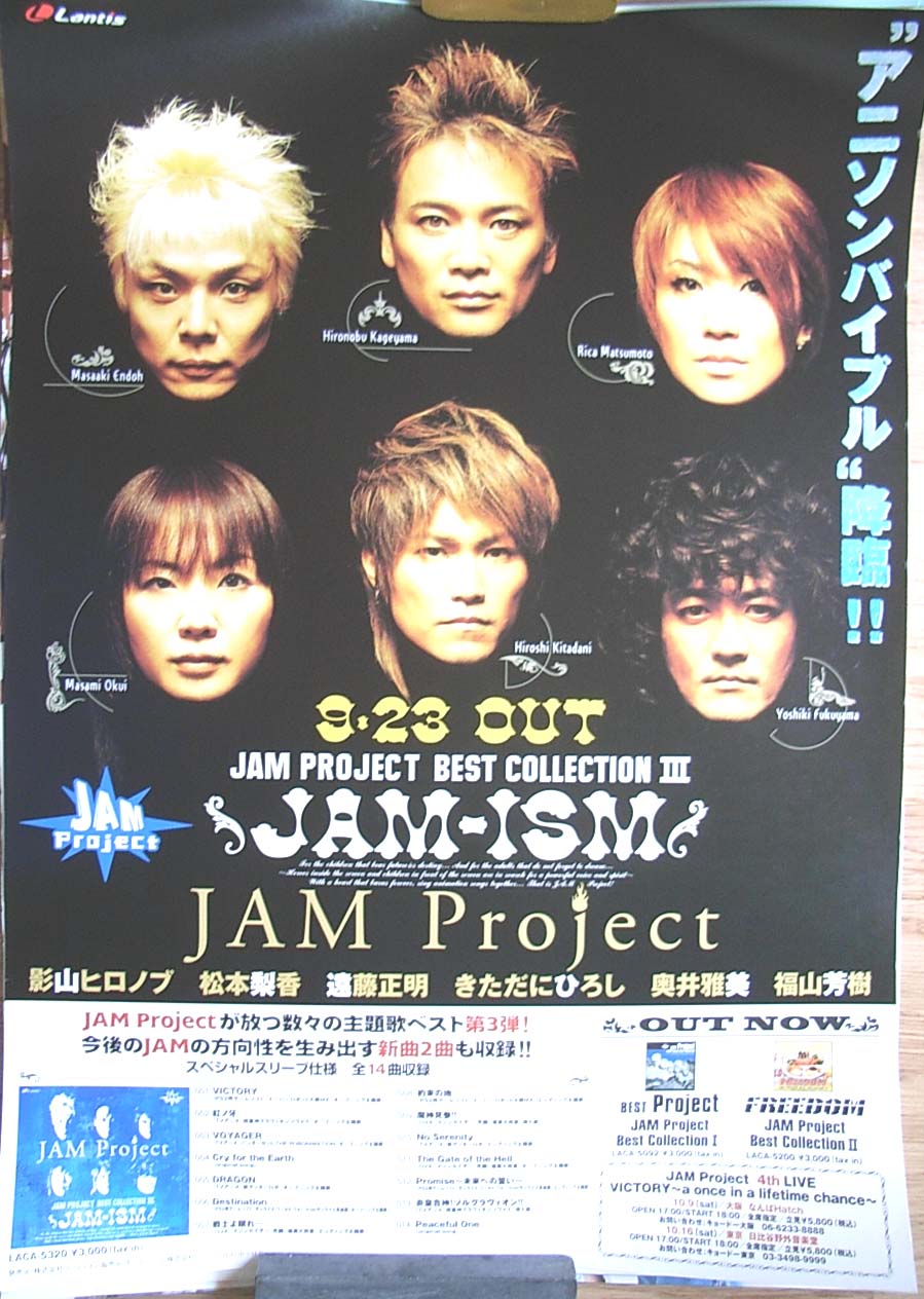 JAM Project 「JAM PROJECT BEST COLLECTIONIII JAM−ISM」 のポスター