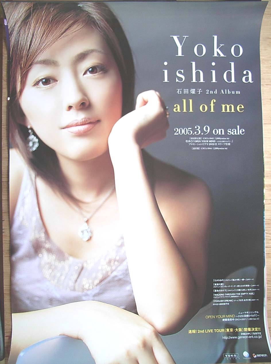 石田燿子 「all of me」のポスター