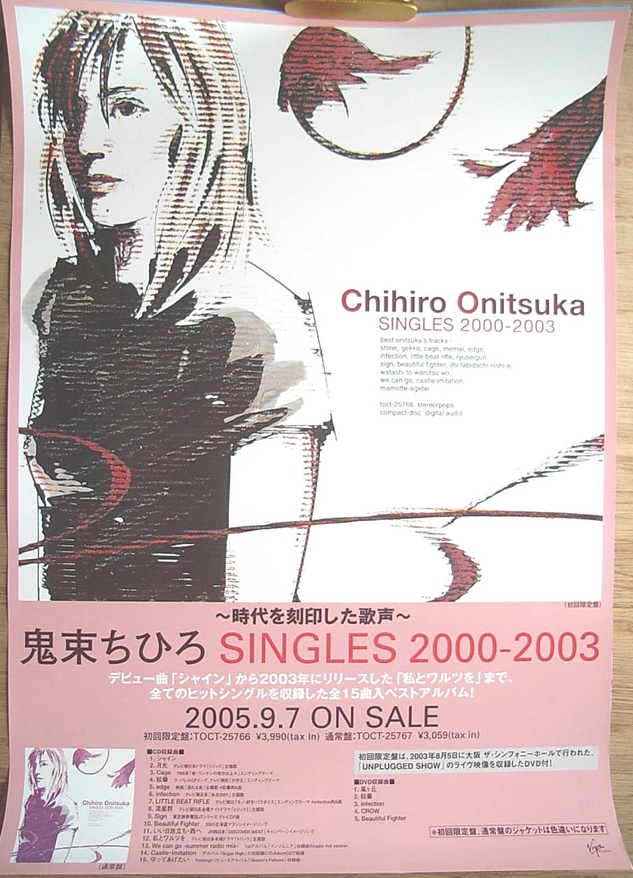 鬼束ちひろ 「SINGLES 2000−2003」のポスター