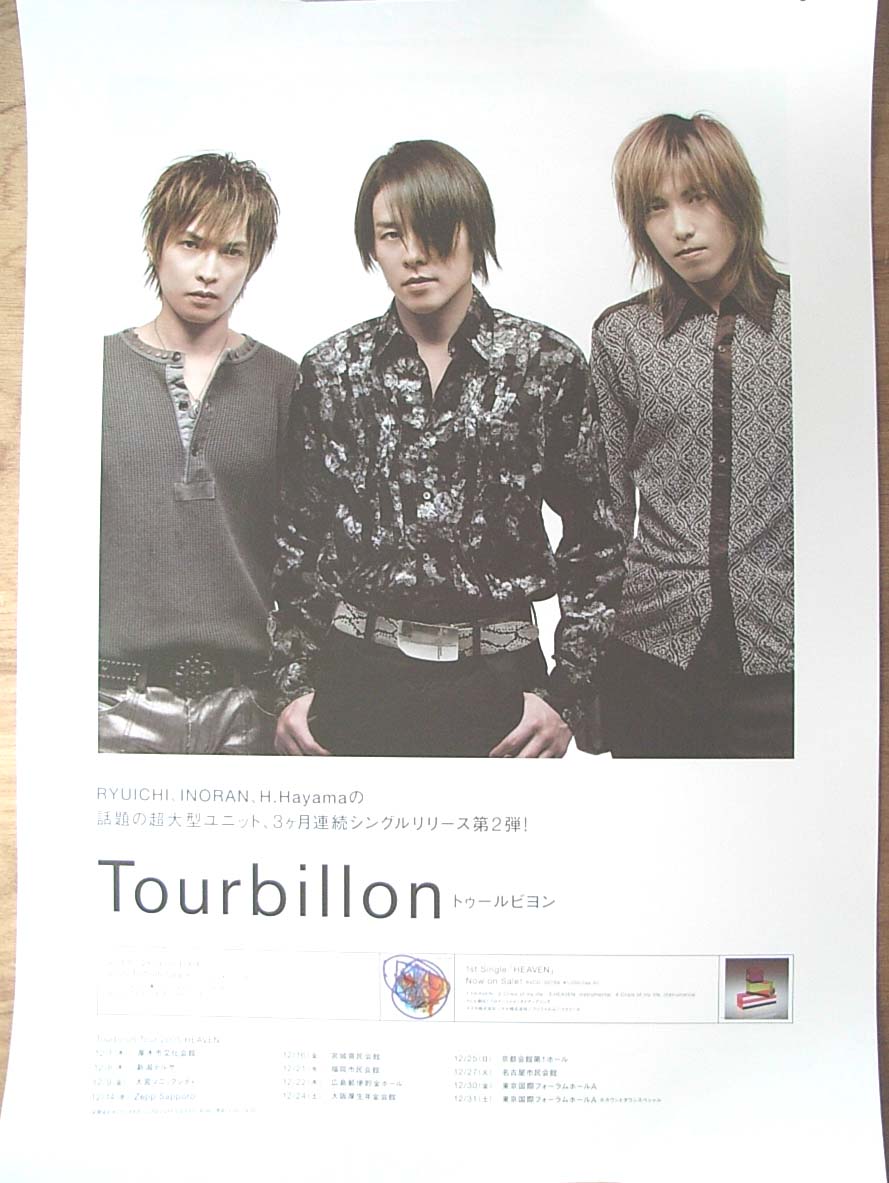 Tourbillon（トゥールビヨン） （3）のポスター
