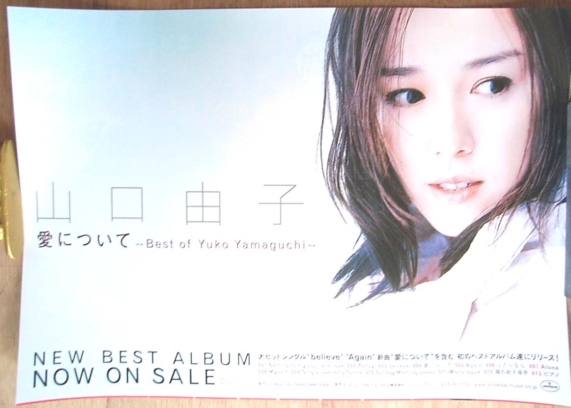山口由子 「愛について〜Best of Yuko Yamaguchi〜」 のポスター