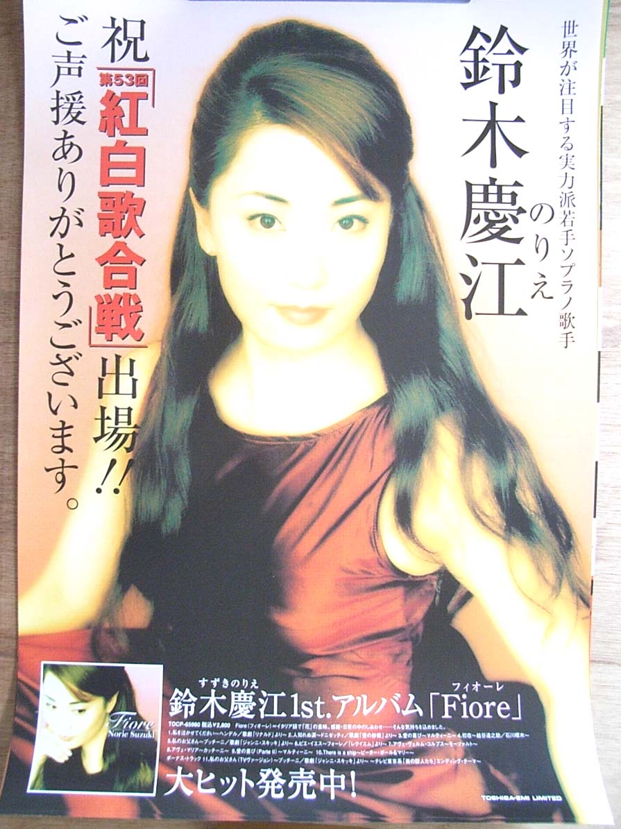 鈴木慶江 「フィオーレ」 のポスター