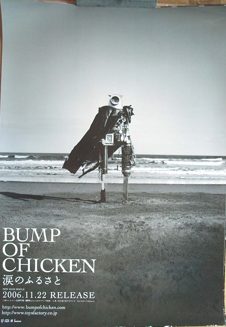 BUMP OF CHICKEN 「涙のふるさと」のポスター