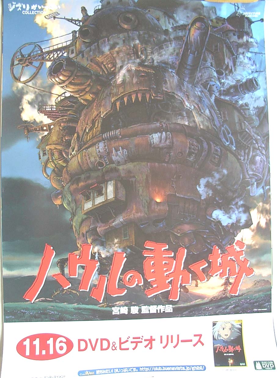 ハウルの動く城  (監督：宮崎駿) （2） のポスター