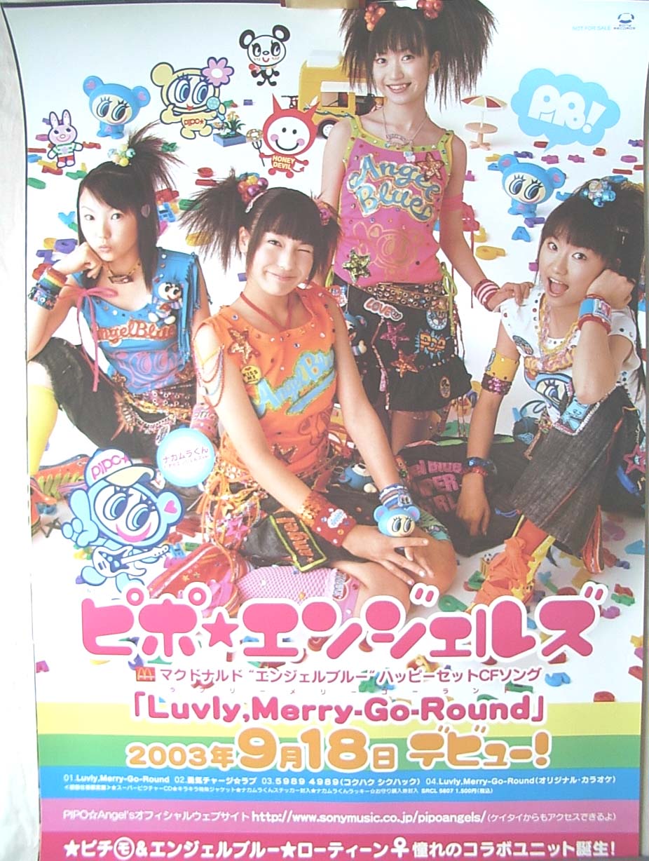 ピポ☆エンジェルズ 「Luvly、Merry−Go−Round」のポスター