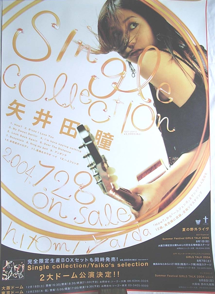 矢井田瞳 「Single collection/Yaiko's selection」 のポスター