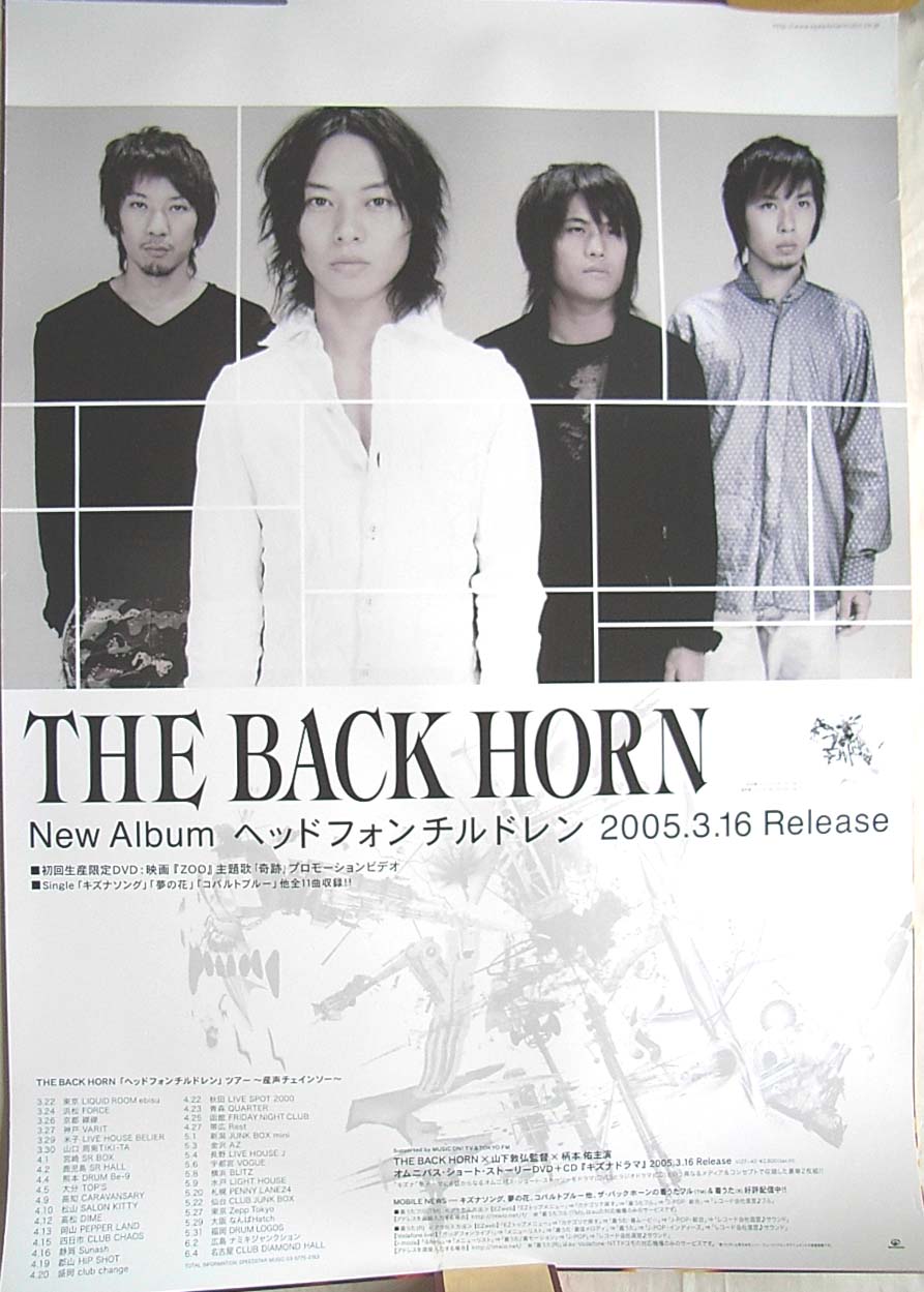 THE BACK HORN 「ヘッドフォンチルドレン」のポスター