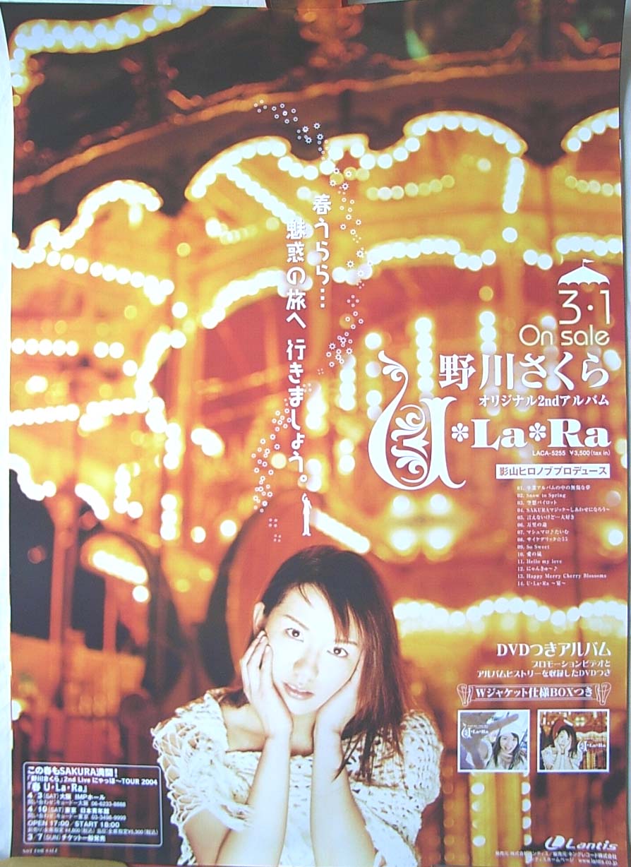 野川さくら 「U・La・Ra」のポスター
