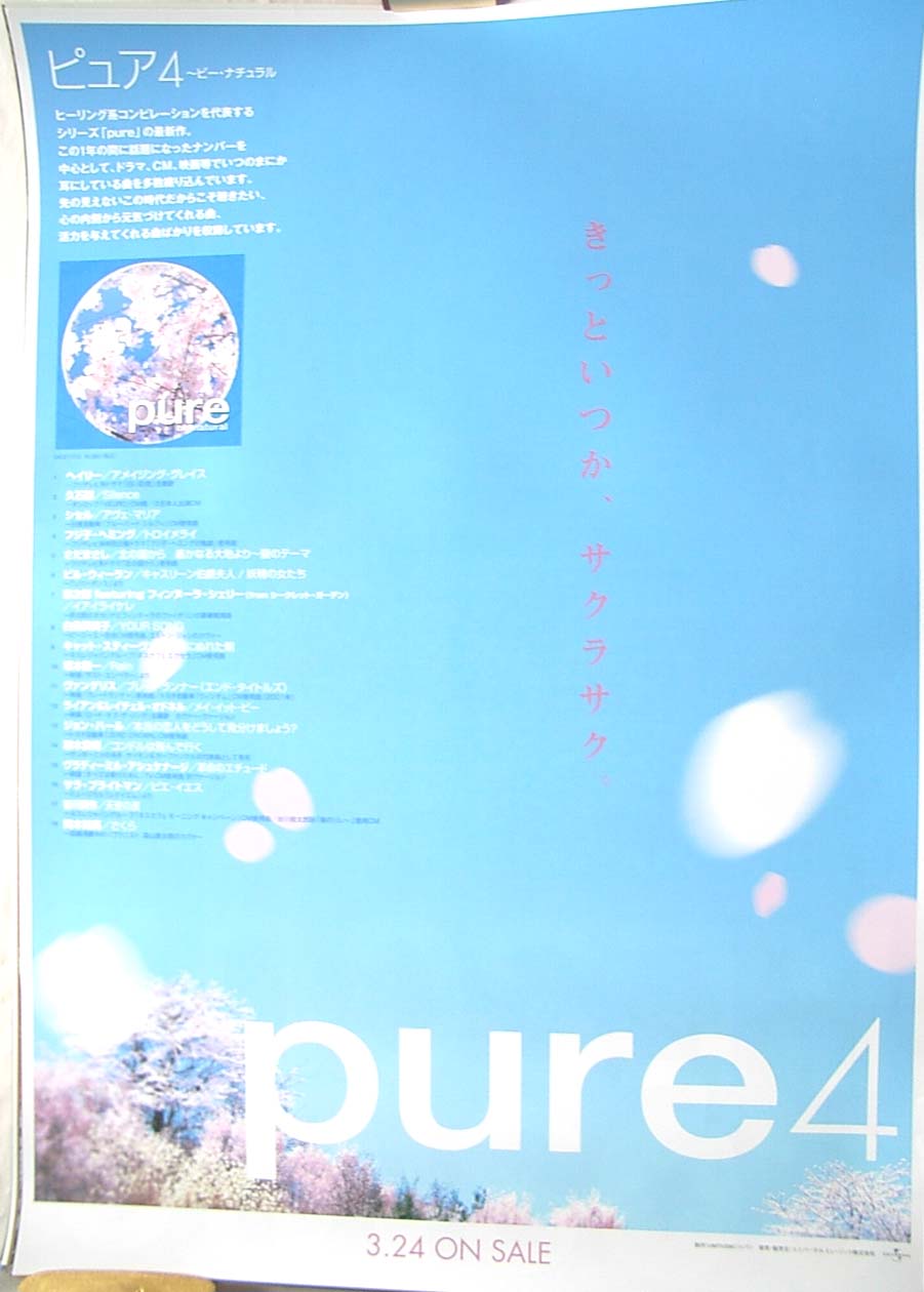 pure4 ( ピュア4)のポスター