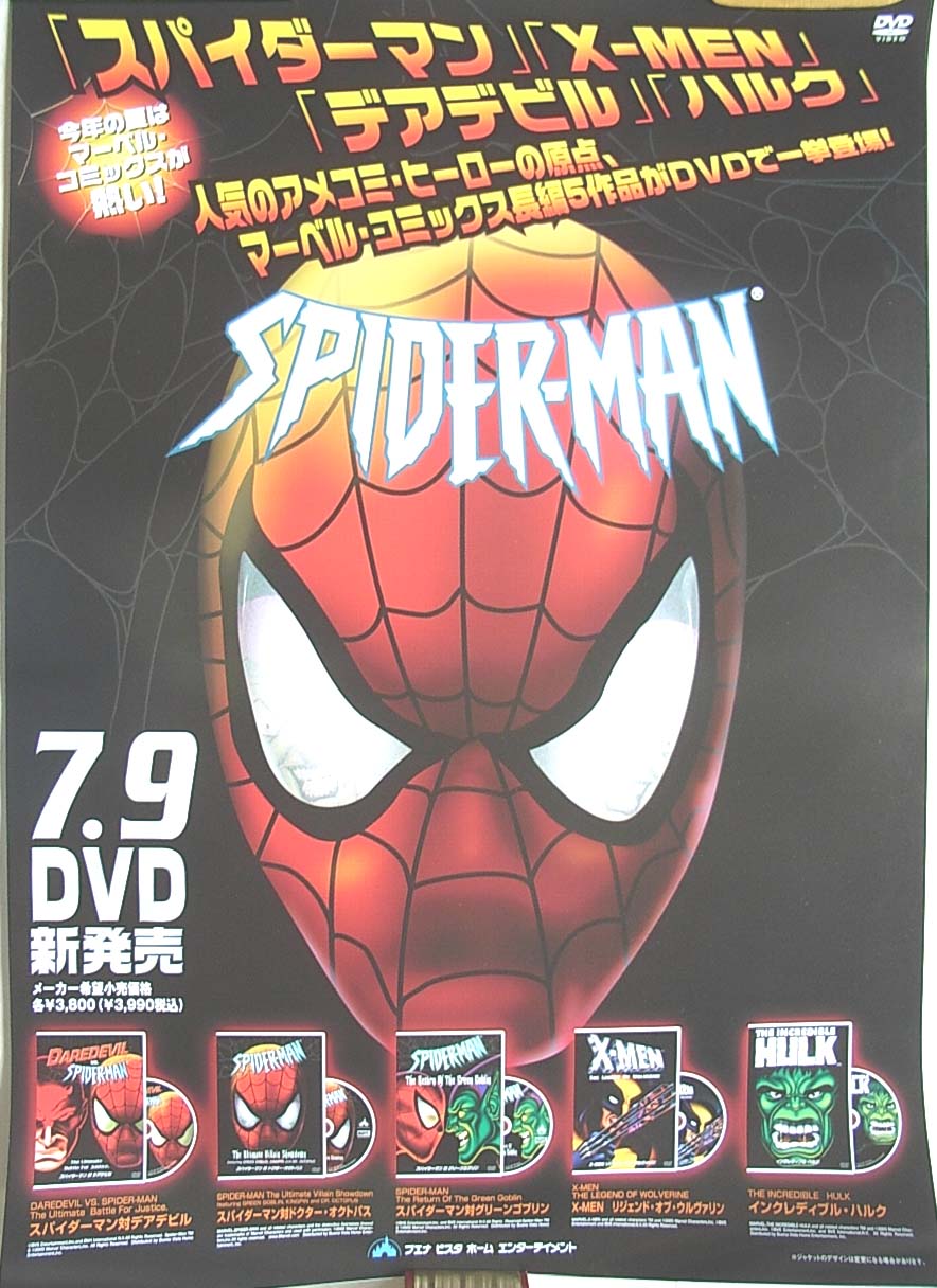 スパイダーマン 2004/07/09 告知のポスター