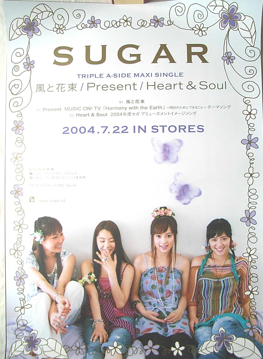 Sugar 「風と花束/Present/Heart & Soul」のポスター