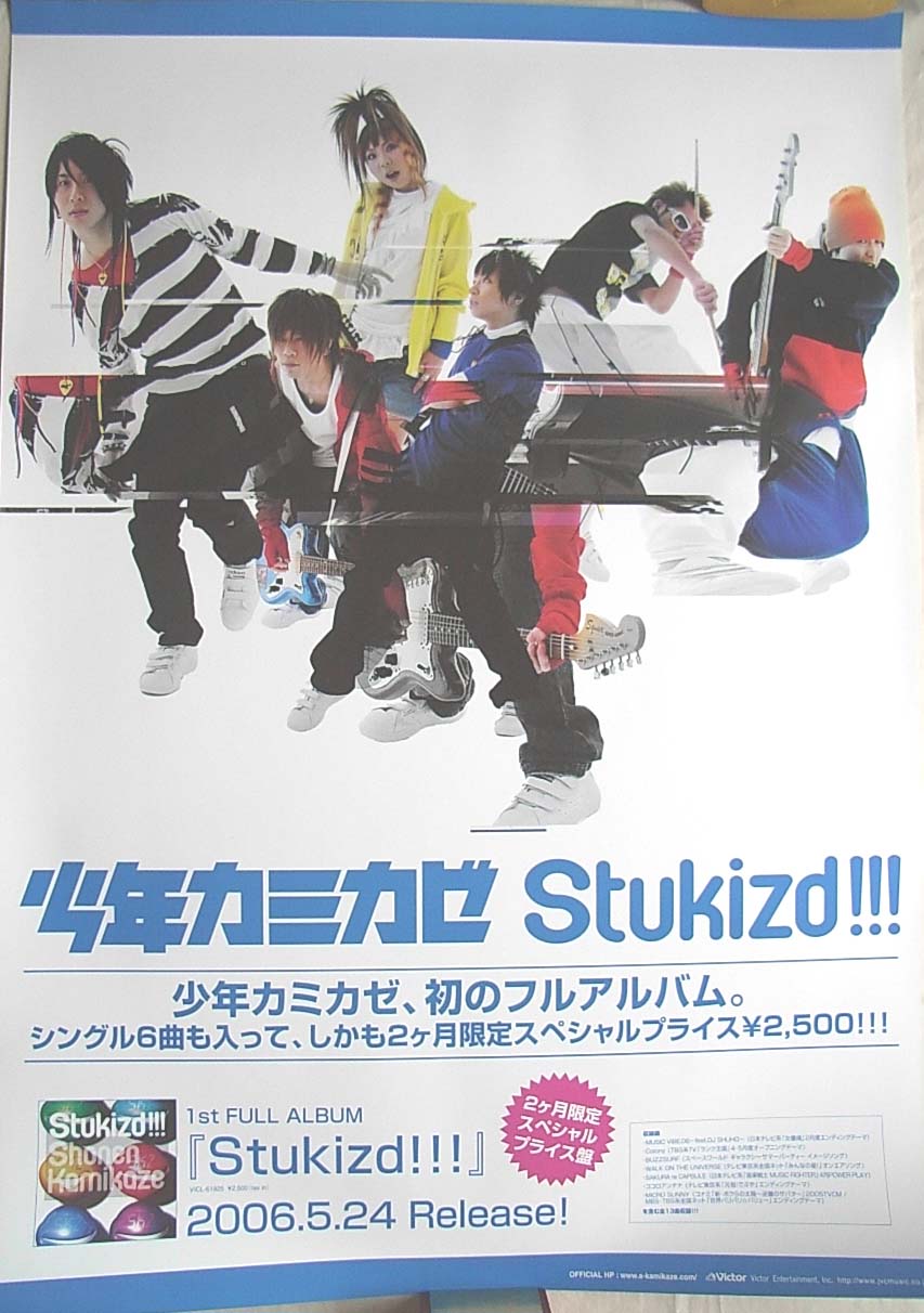 少年カミカゼ 「Stukizd!!!」のポスター