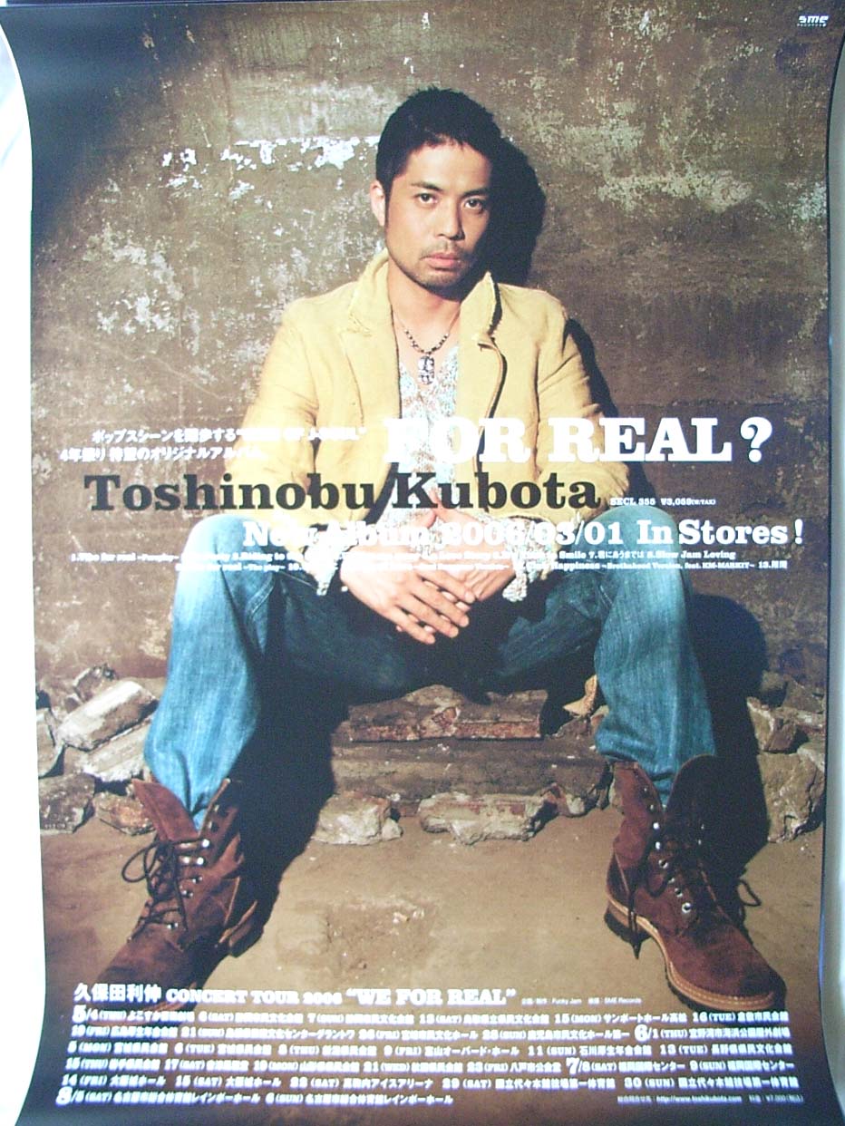久保田利伸 「FOR REAL?」のポスター