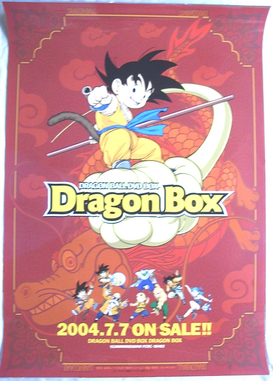 ドラゴンボール DRAGON BALL DVD BOXのポスター