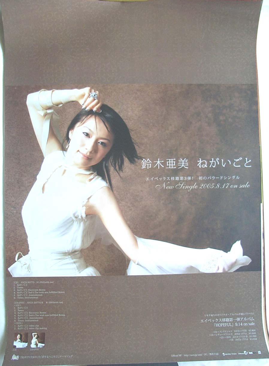鈴木亜美 「ねがいごと」のポスター