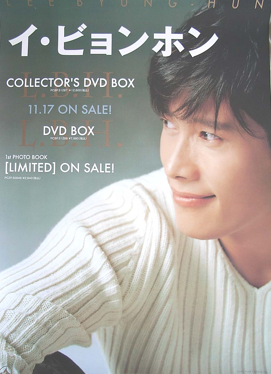 イ・ビョンホン 「コレクターズ DVD−BOX」のポスター