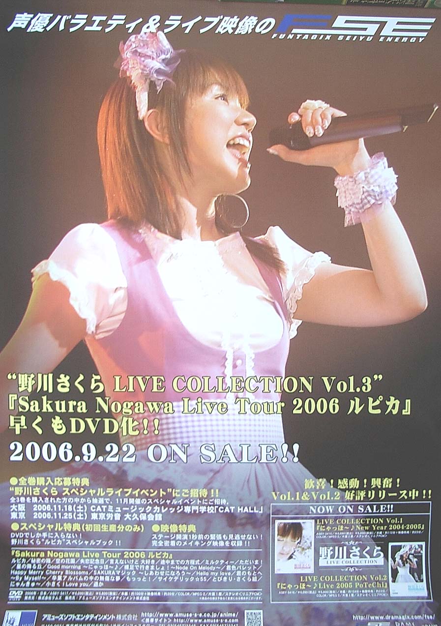 野川さくら 「野川さくら LIVE COLLECTION Vol.3 Sakura Nogawa Live Tour 2006 ルピカ」のポスター
