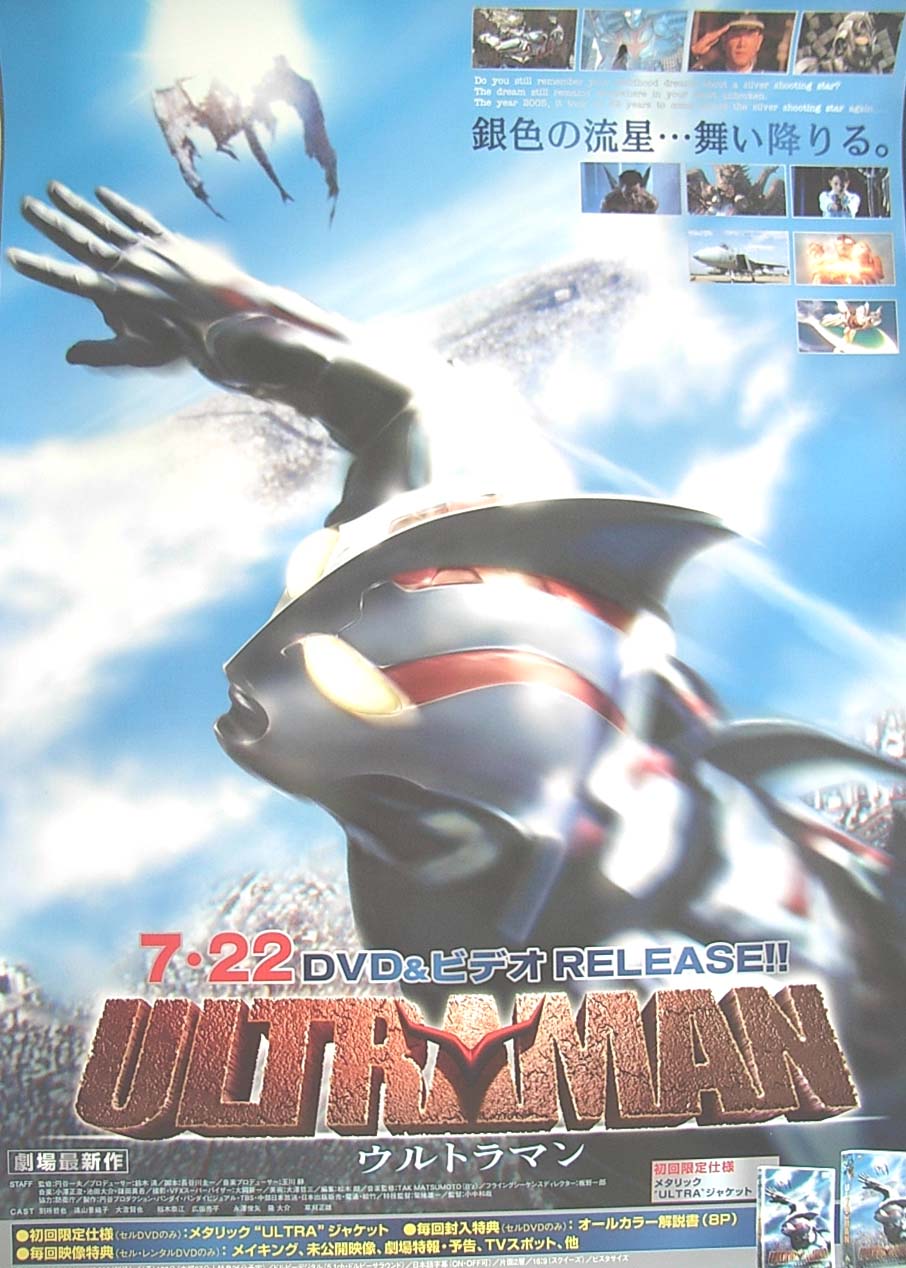 ULTRAMAN  (ウルトラマン)のポスター