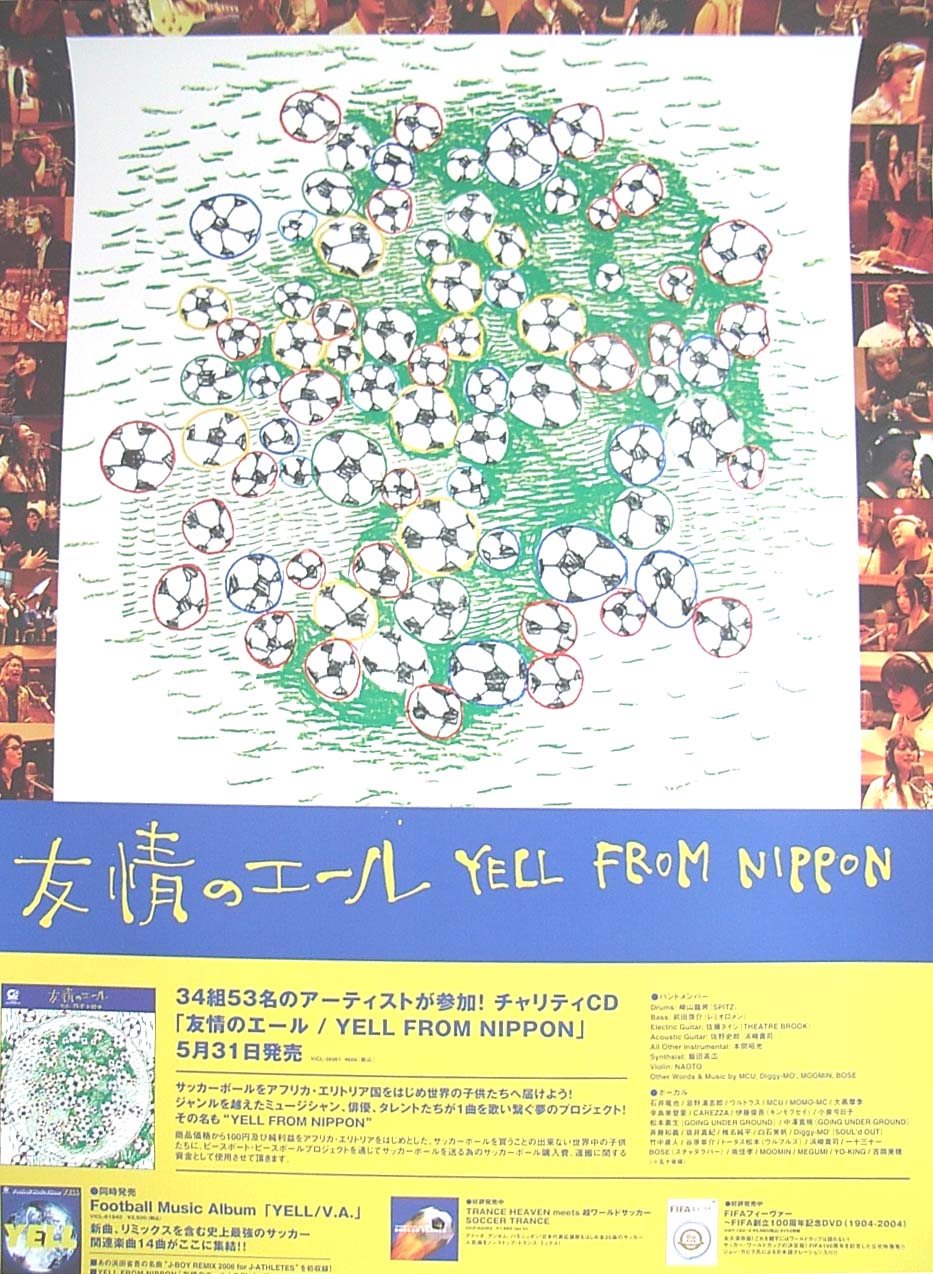 YELL FROM NIPPON 「友情のエール」のポスター