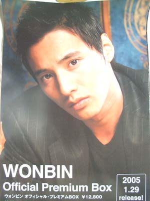 ウォンビン 「ウォンビン オフィシャル・プレミアムBOX」のポスター