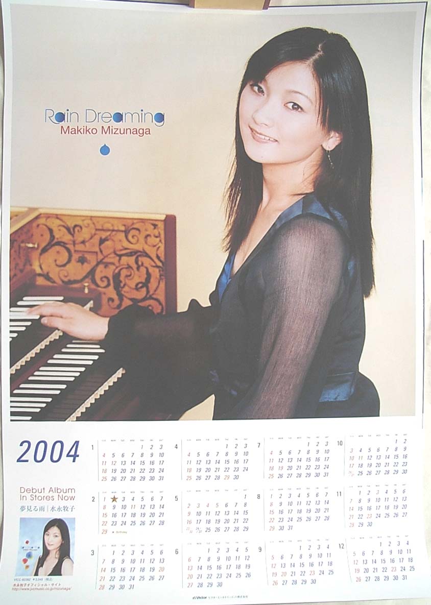 水永牧子 「夢見る雨」 2004カレンダーのポスター