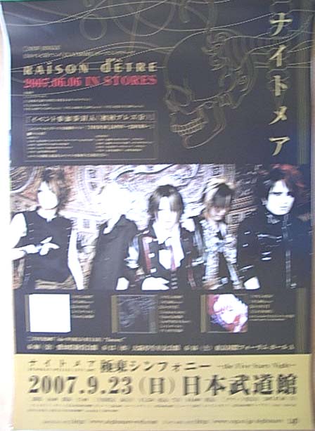 ナイトメア 「極東シンフォニー〜the Five Stars Night」 のポスター