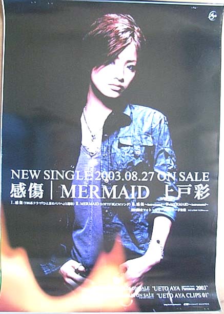 上戸彩 「感傷/Mermaid」のポスター