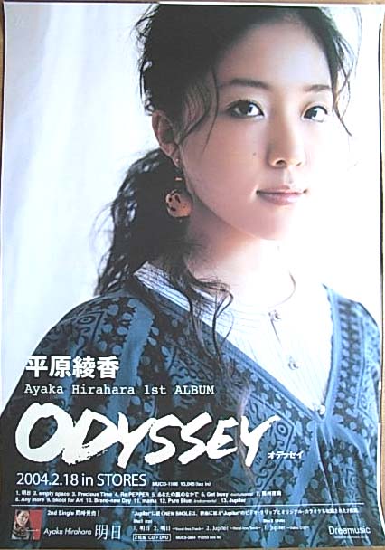 平原綾香 「ODYSSEY」のポスター