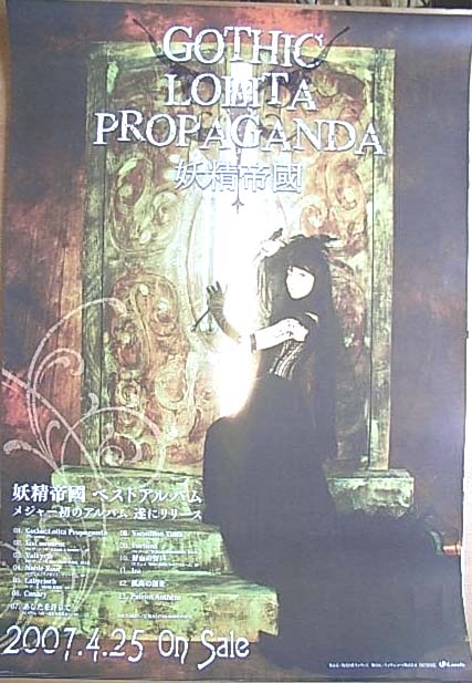 妖精帝國 「GOTHIC LOLITA PROPAGANDA」のポスター