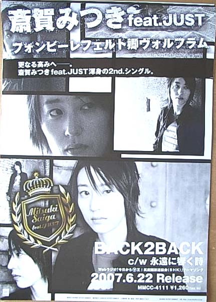 斎賀みつき feat.JUST 「BACK2BACK」 のポスター