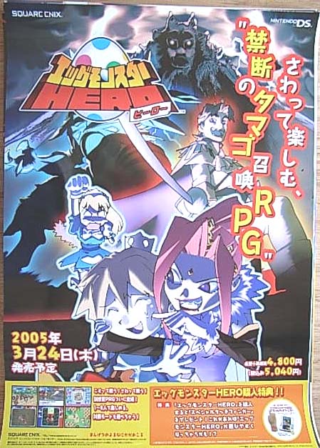 エッグモンスターHEROのポスター